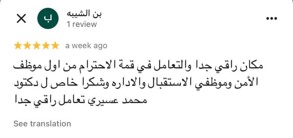 تقييم المريض