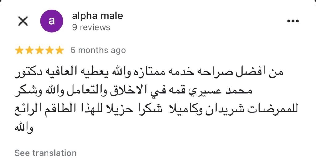 تقييم المريض