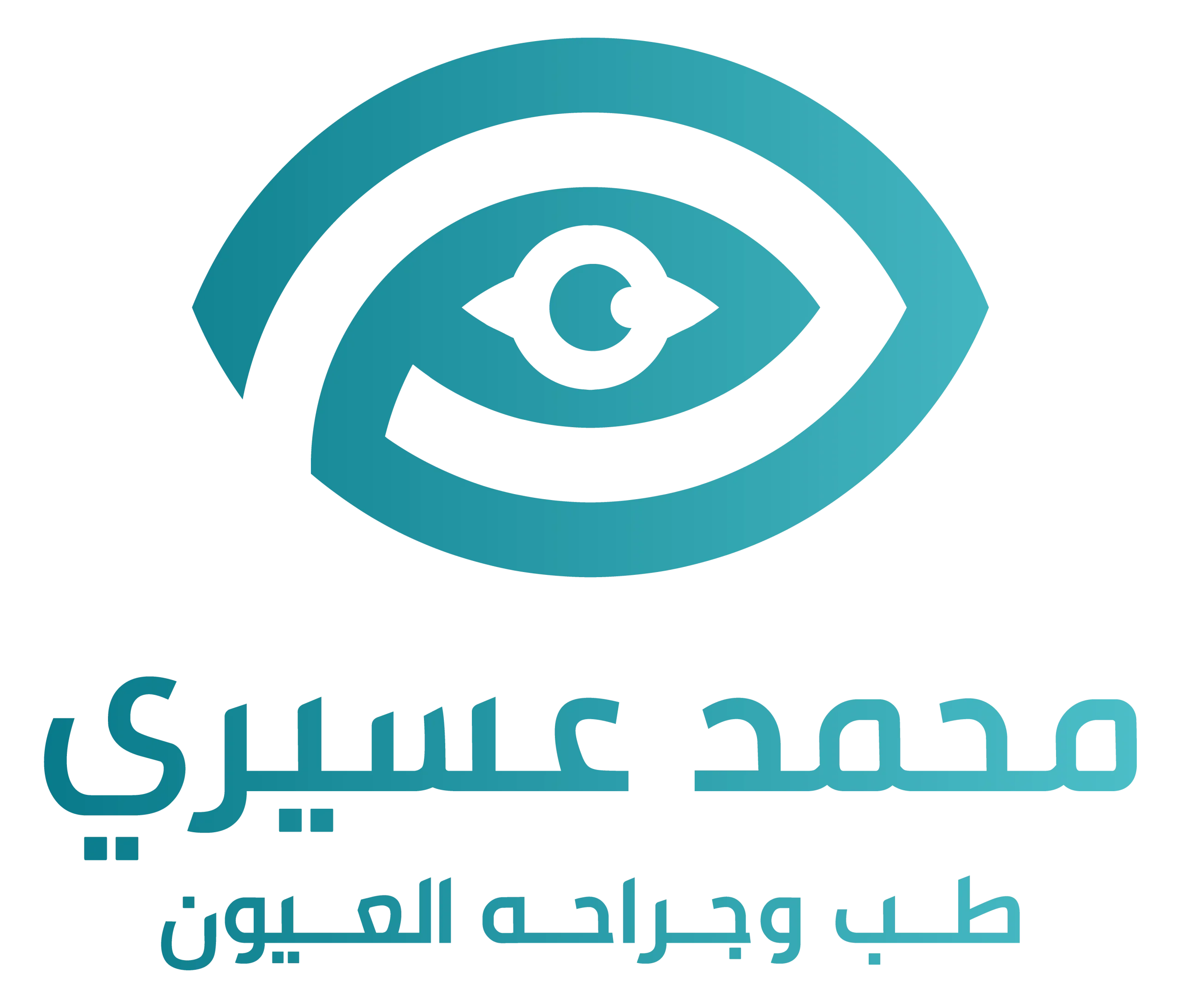 د. محمد عسيري